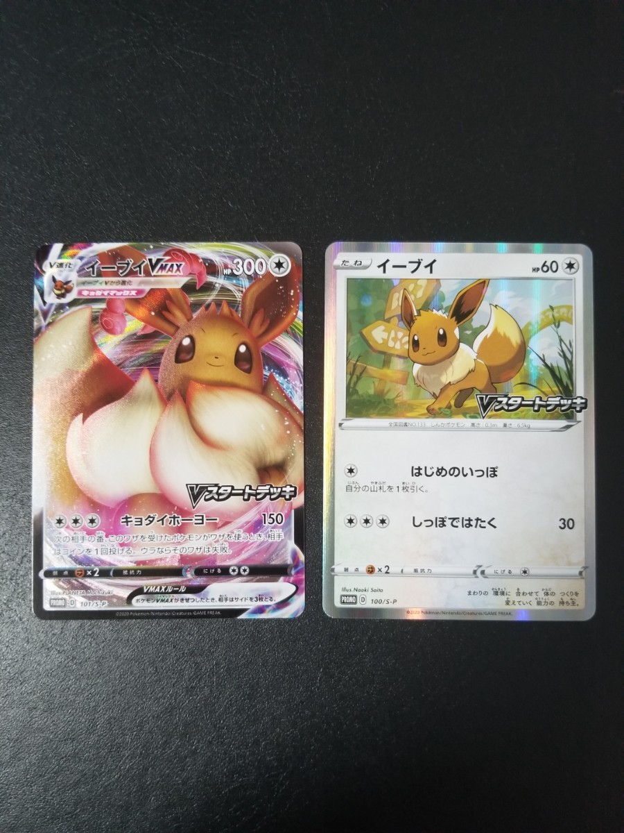 好評超激安 ポケモン プロモイーブイ 4枚セットの通販 by まさひshop