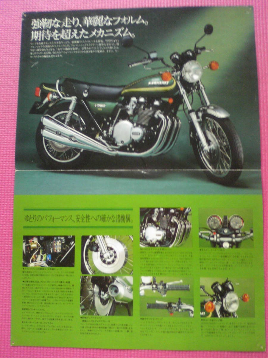 旧車　貴重　Z７５０FOUR　カタログ　１９７７年７月　当時物_画像2