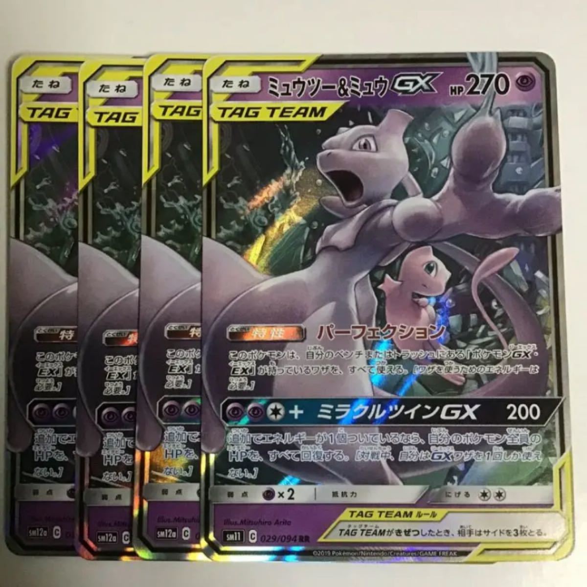Paypayフリマ ミュウツー ミュウgx Paypayフリマ ミュウツー ミュウgx