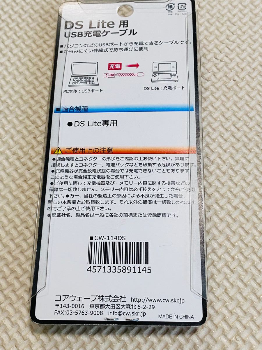 ニンテンドーDSlite用USBケーブル