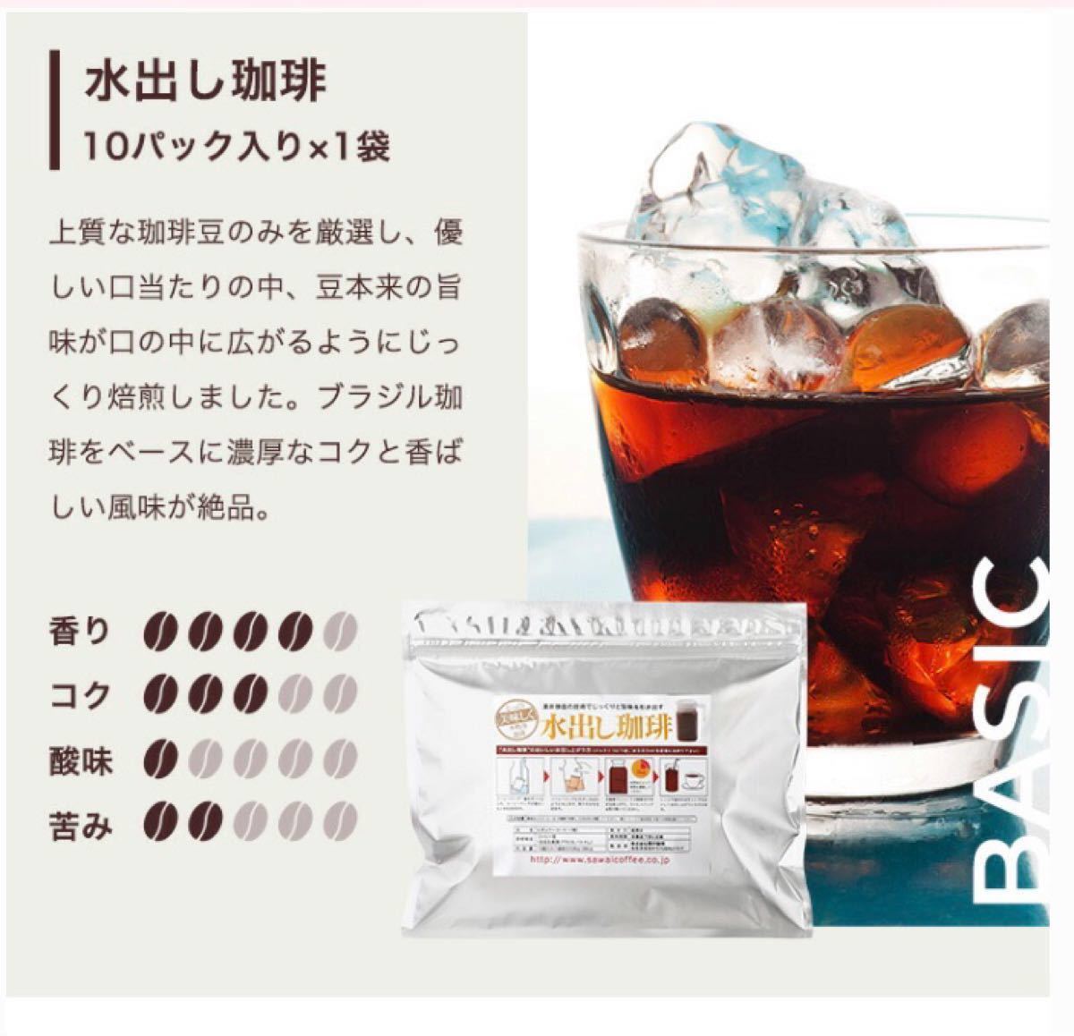 澤井珈琲で人気の水出しアイスコーヒー　4種のブレンド