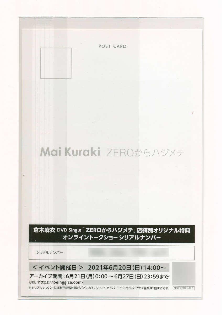 ― 非売品 ―　★倉木麻衣　DVD Single「ZEROからハジメテ」　名探偵コナン盤　【フォトポストカード】_画像2