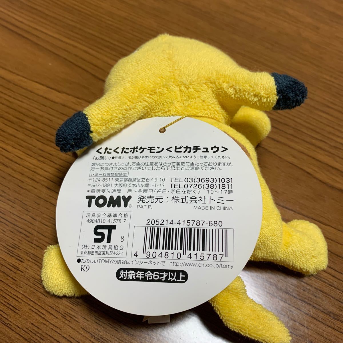 新品 タグ付きぬいぐるみ ピカチュウ くたくたポケモン 新品 タグ付きぬいぐるみ ピカチュウ くたくたポケモン