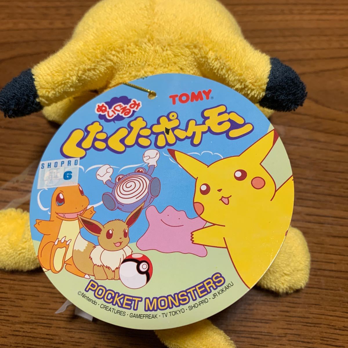 新品 タグ付きぬいぐるみ ピカチュウ くたくたポケモン 新品 タグ付きぬいぐるみ ピカチュウ くたくたポケモン