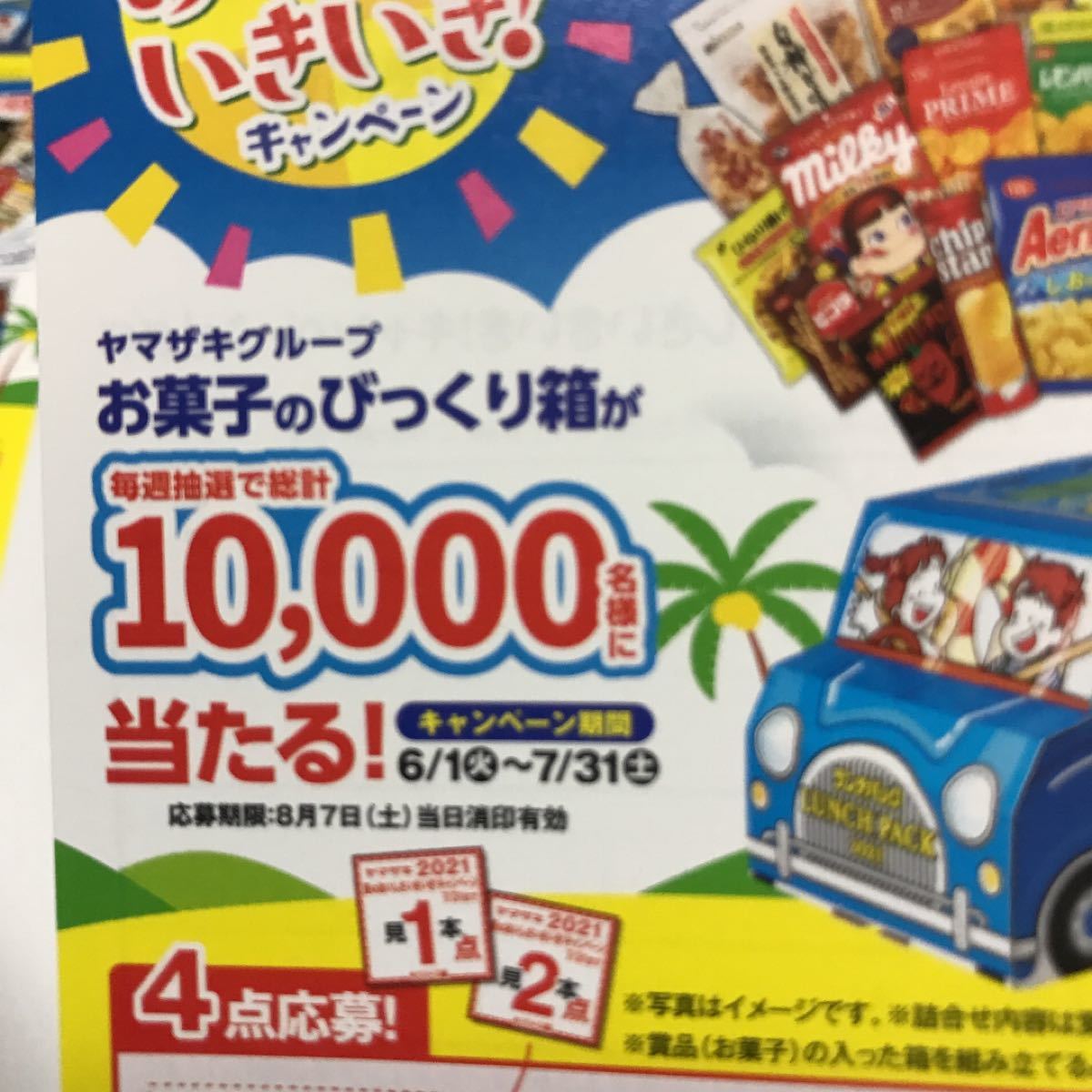 Paypayフリマ ヤマザキ夏のおいしさいきいきキャンペーン80点 Paypayフリマ ヤマザキ夏のおいしさいきいきキャンペーン80点