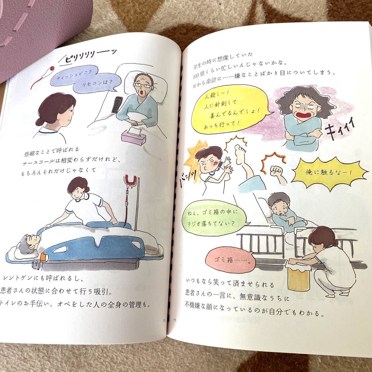 Paypayフリマ 病院というヘンテコな場所が教えてくれたコト 現役看護師イラストエッセイ 仲本りさ Paypayフリマ 病院というヘンテコな場所が教えてくれたコト 現役看護師イラストエッセイ 仲本りさ
