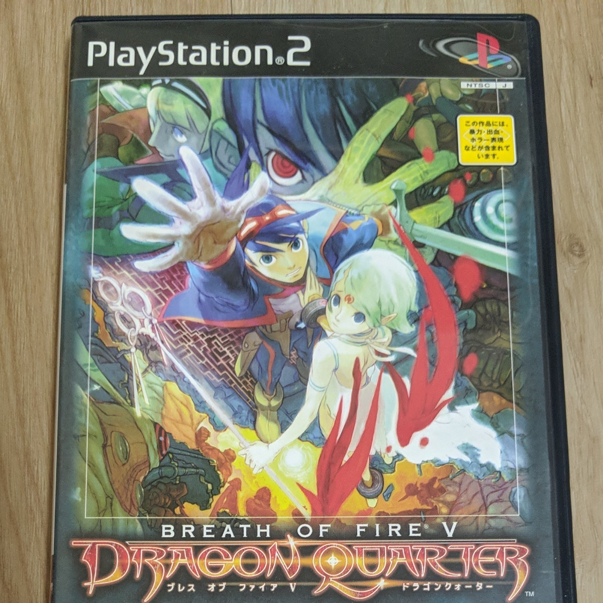 Paypayフリマ Ps2 ブレスオブファイア5ドラゴンクウォーター Paypayフリマ Ps2 ブレスオブファイア5ドラゴンクウォーター