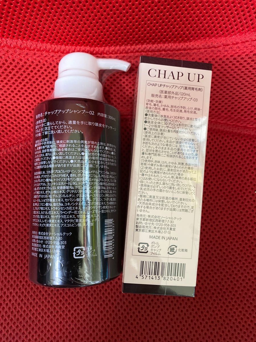 チャップアップ CHAP UP 育毛ローション&シャンプーセット