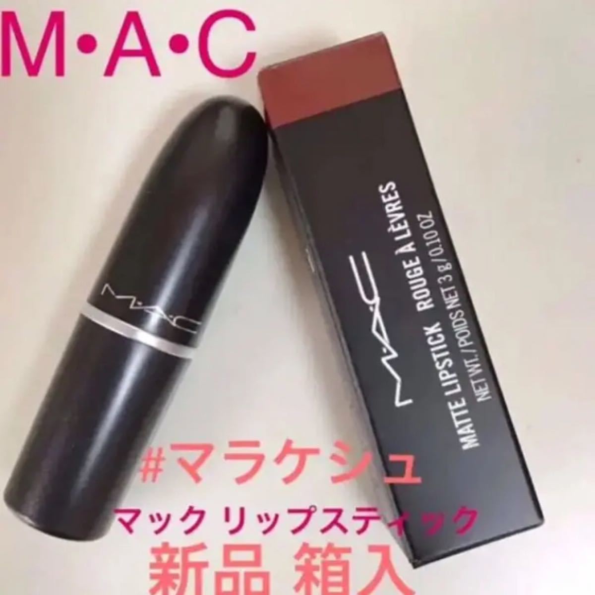 ◆新品◆ マック MAC リップスティック #マラケシュ