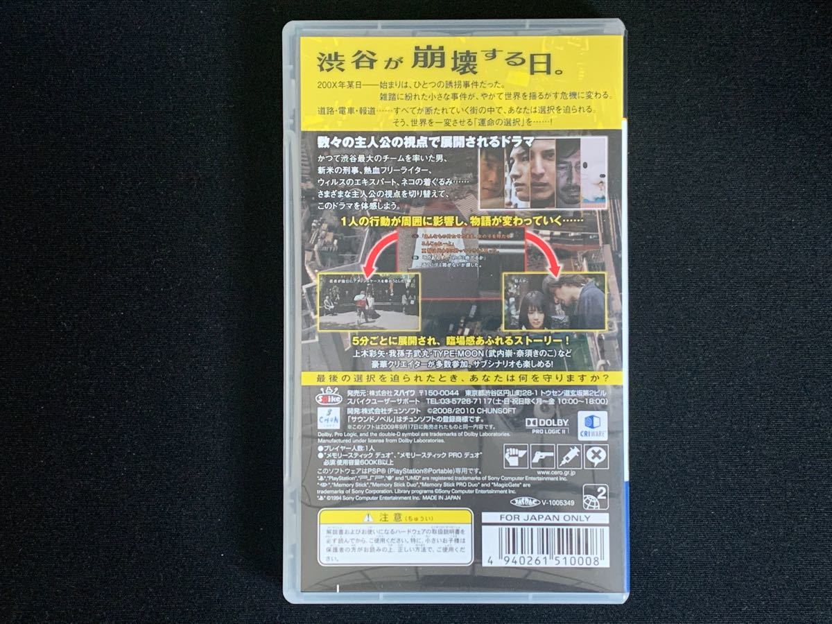 PSP 428 封鎖された渋谷で　THE Best