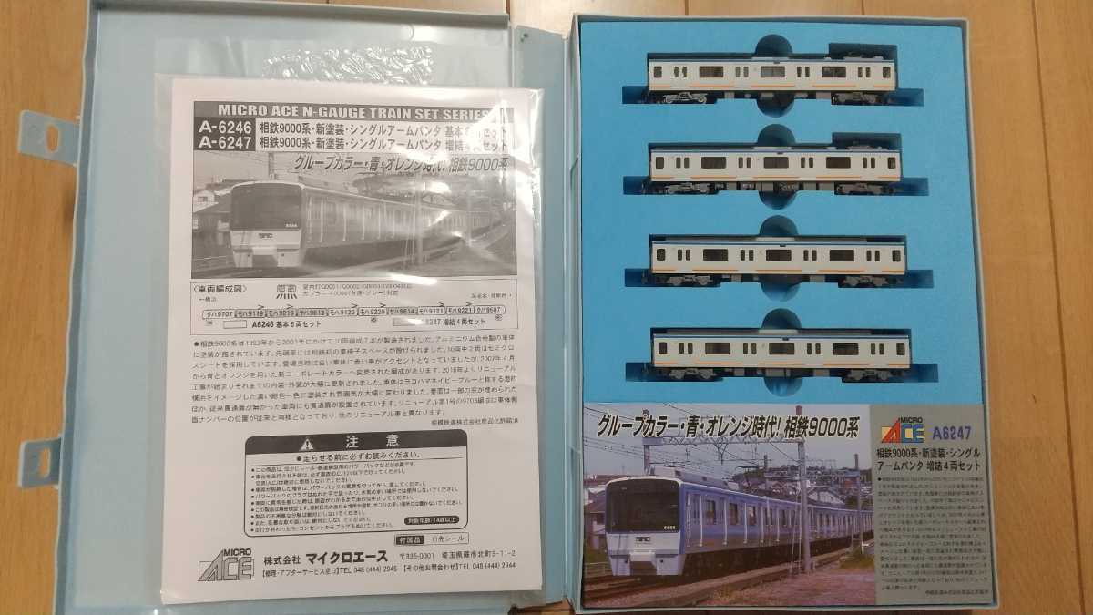 マイクロエース A6246 A6247 相鉄 9000系 新塗装 シングルアームパンタ
