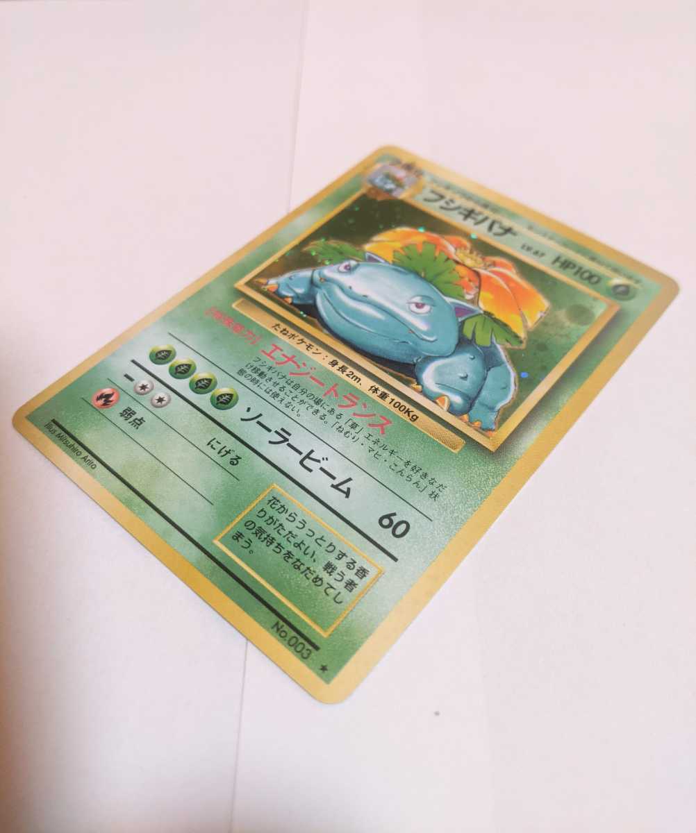 未使用極美品・旧裏面】初期ポケモンカードゲーム No.003 LV.67