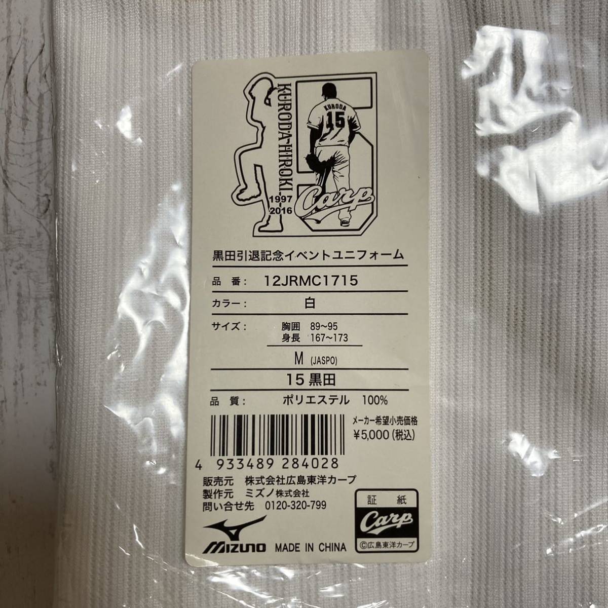 広島東洋カープ】 MIZUNO ミズノ製 野球 #15 黒田博樹 黒田引退 広島東洋カープ】 MIZUNO ミズノ製 野球 #15 黒田博樹 黒田引退