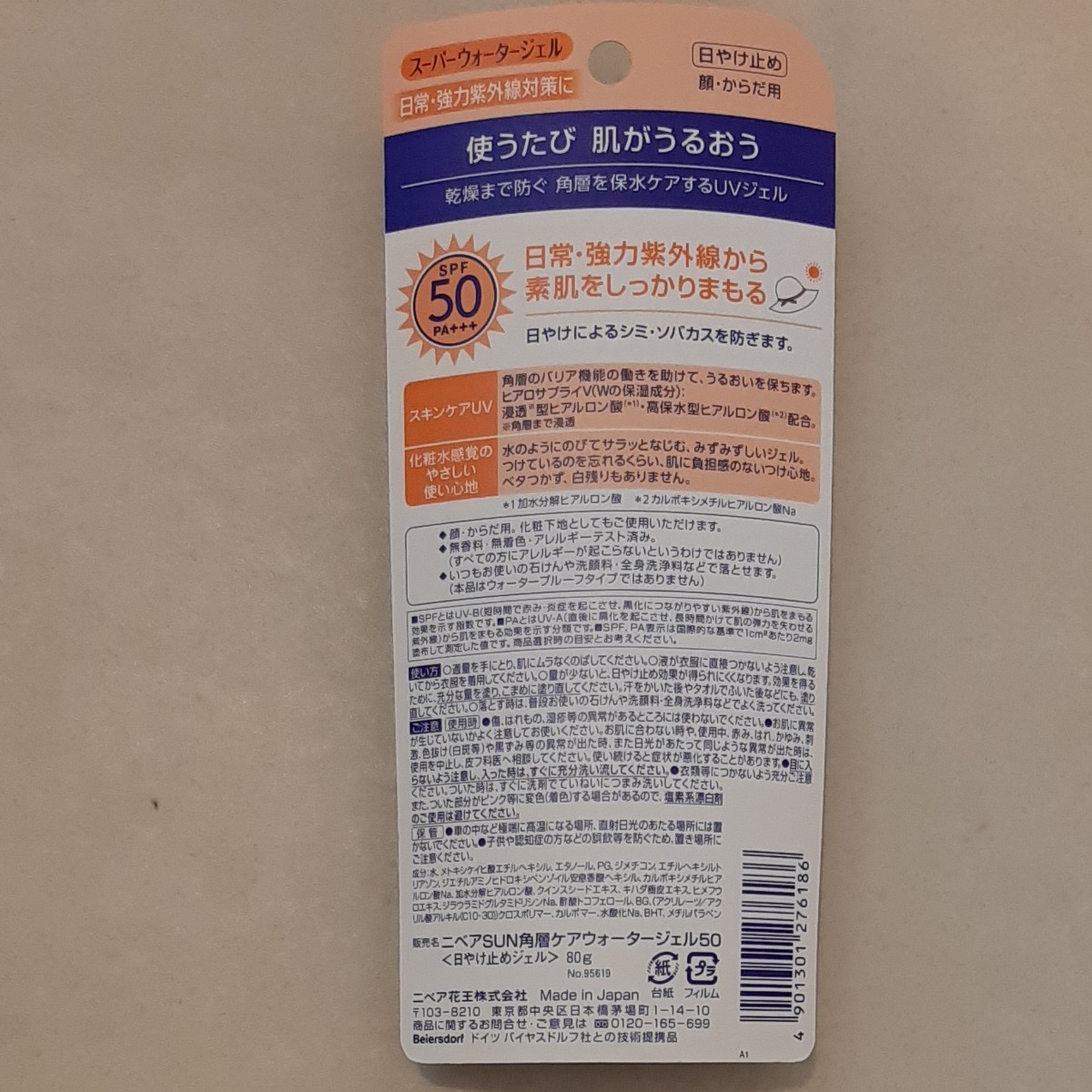 Paypayフリマ ニベアサン プロテクトウォータージェル Spf50 Pa 80g Paypayフリマ ニベアサン プロテクトウォータージェル Spf50 Pa 80g