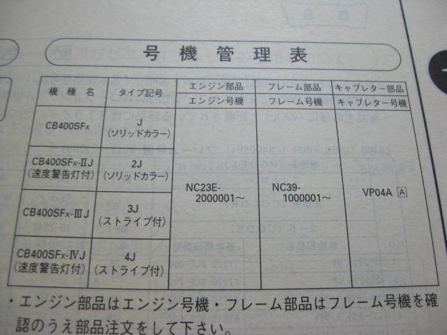 ホンダ CB400 SUPER FOUR スーパーフォア パーツリスト 2版 NC39 パーツカタログ 整備書☆_画像3