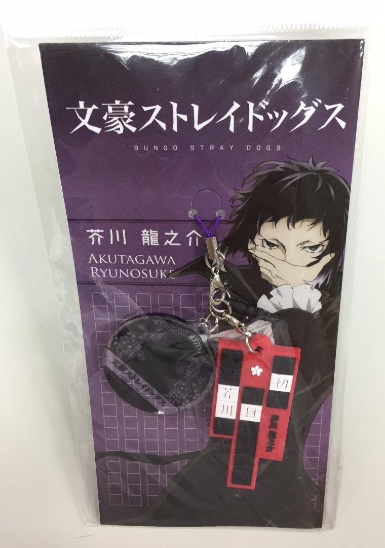 台湾限定 送料込 新品 即発送可 文豪ストレイドッグス 名言 ストラップ 芥川龍之介 Ver 中原中也 太宰治 江戸川乱歩 国木田独歩 Product Details Yahoo Auctions Japan Proxy Bidding And Shopping Service From Japan