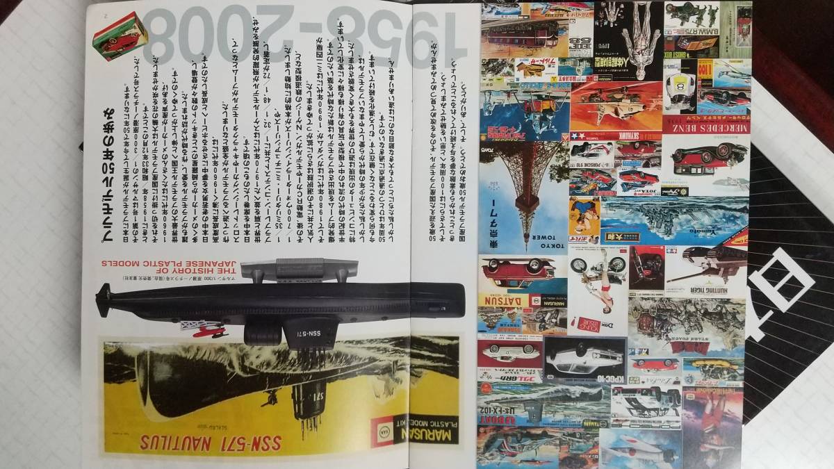 日本プラモデル５０年史 1958～2008 全リスト CD-ROM & ホビーショー マルサン 三和 タミヤ フジミ アオシマ フジ 三共 ミドリ 日本ホビー_画像4