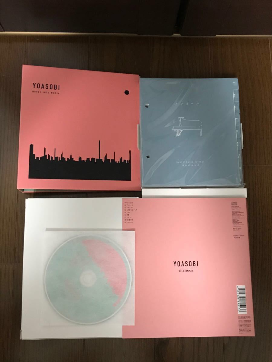 YOASOBI THE BOOK 完全生産限定版 CDアルバム