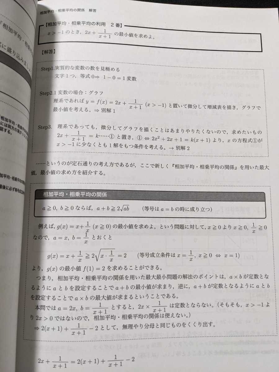 Yahoo!オークション - 鉄緑会 東大2完問題集 数学 最大・最小問題編 