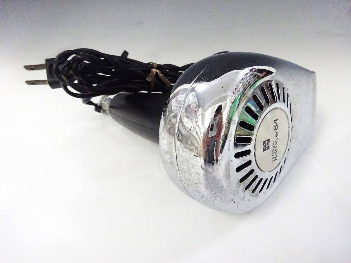 ★昭和レトロ家電 ナショナル ドライヤー NATIONAL Hair Dryer 64 家電 美容 松下電器 パナソニック Panasonic_画像4