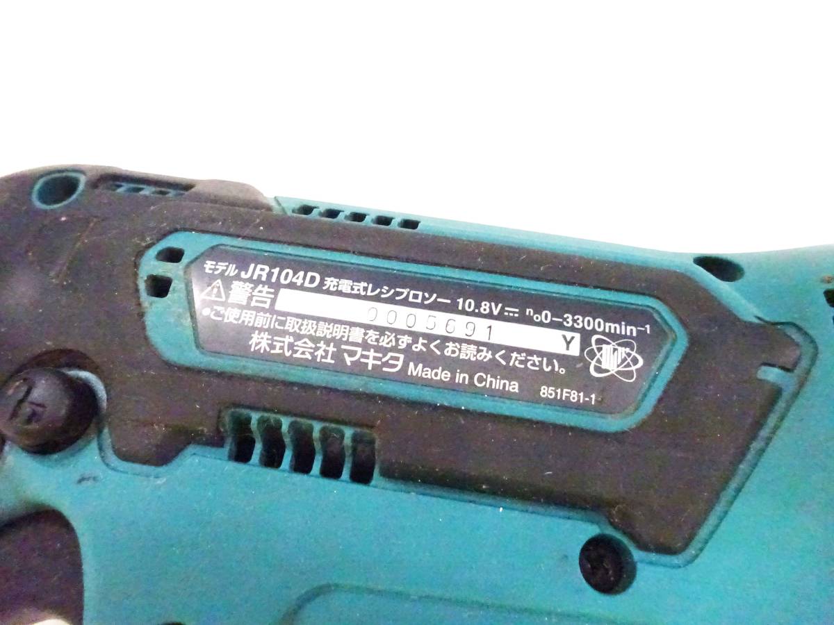 ◆動作確認済 makita 充電式レシプロソー JR104DSH コードレス 庭木剪定 無段変速 金属切断 木工切断 マキタ 充電器 ケース 家電 DIY_画像7