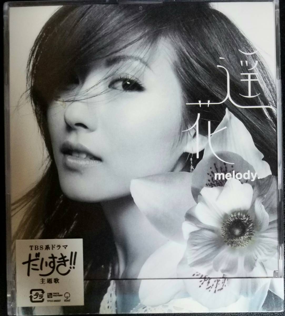 Paypayフリマ K10新品 送料無料 Melody 遥花 Cd ドラマだいすき 主題歌 Paypayフリマ K10新品 送料無料 Melody 遥花 Cd ドラマだいすき 主題歌