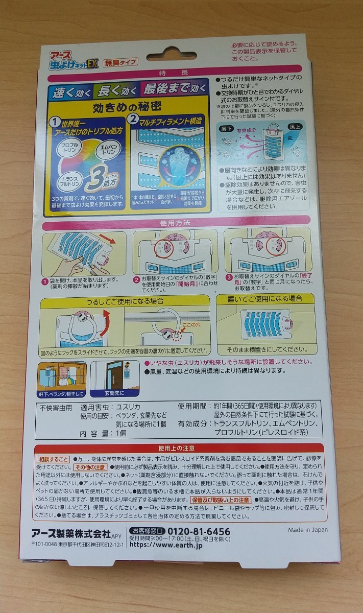Paypayフリマ アース虫除けネットex1年用 Paypayフリマ アース虫除けネットex1年用