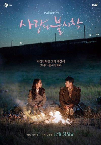 2020年魅了したドラマ『愛の不時着』オリジナル・サウンドトラック韓国ドラマ『愛の不時着』のオリジナル・サウンドトラック