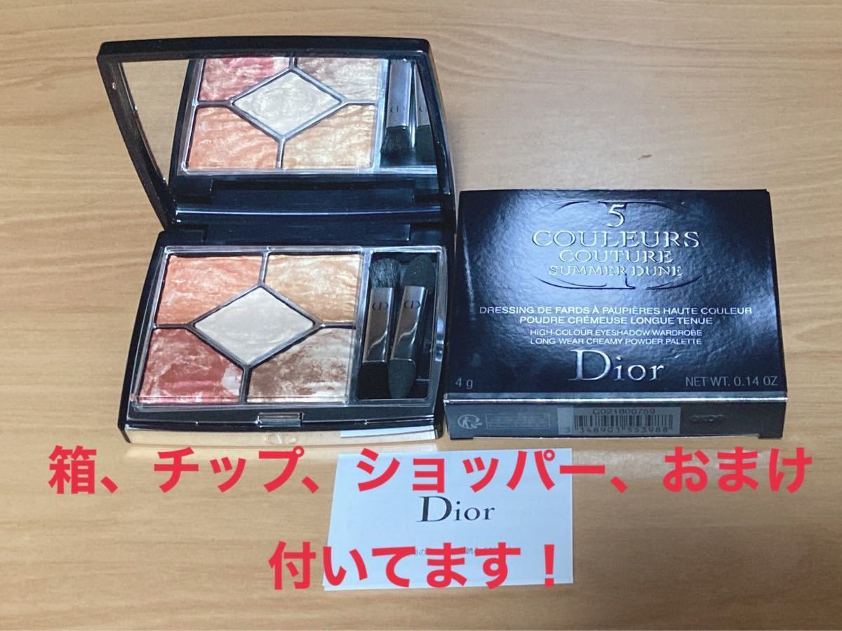 Diorサンククルールクチュール759デューン