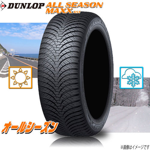 ダンロップ オールシーズンマックス AS1 高速道路冬用タイヤ規制通行可 205/55R16 H 4本セット 新品 83270円 ダンロップ