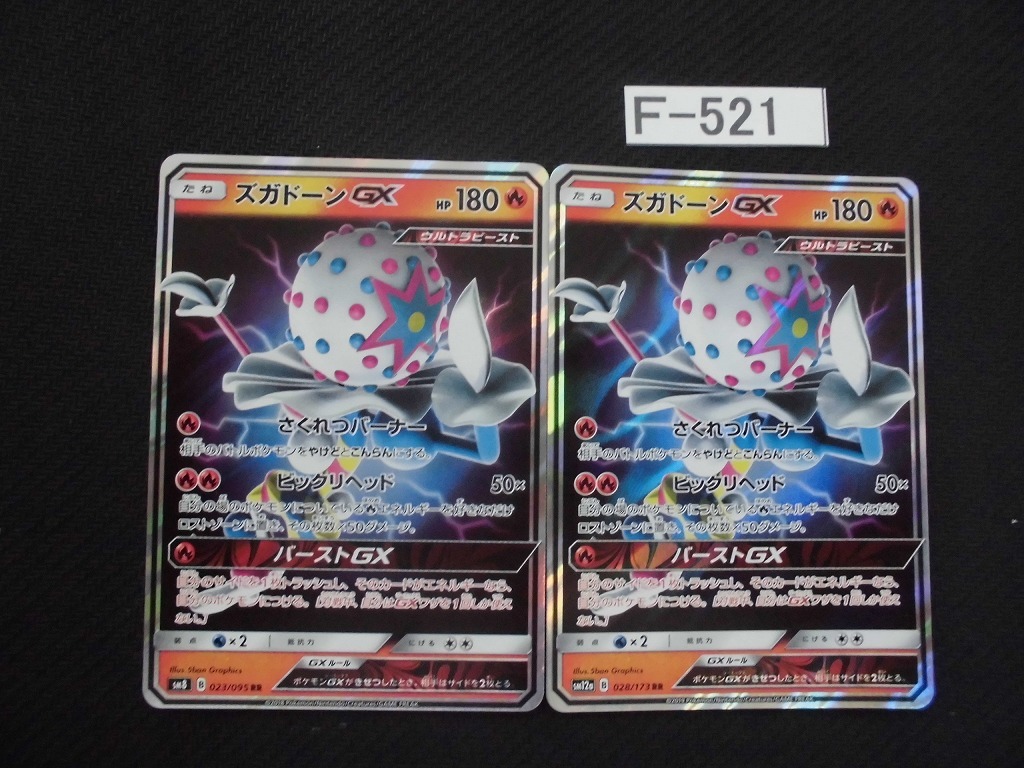 ズガドーンgx ポケモンカードの値段と価格推移は 69件の売買情報を集計したズガドーンgx ポケモンカードの価格や価値の推移データを公開 ズガドーンgx ポケモンカードの値段と価格推移は 69件の売買情報を集計したズガドーンgx ポケモンカードの価格や価値の推移データを公開