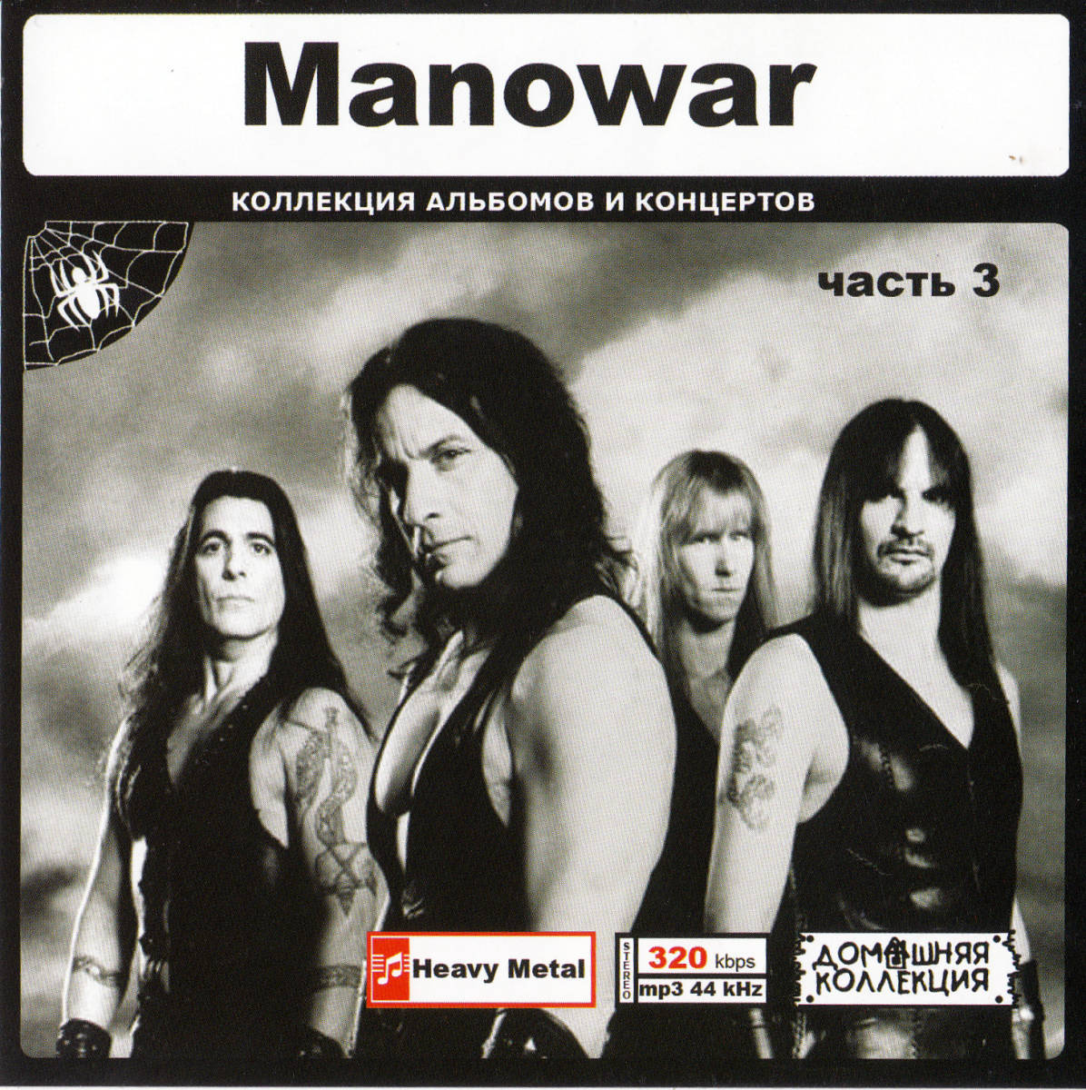Manowar mp3. Manowar CD. Manowar участники. Мановар концерт. Мановар фотоальбомов.