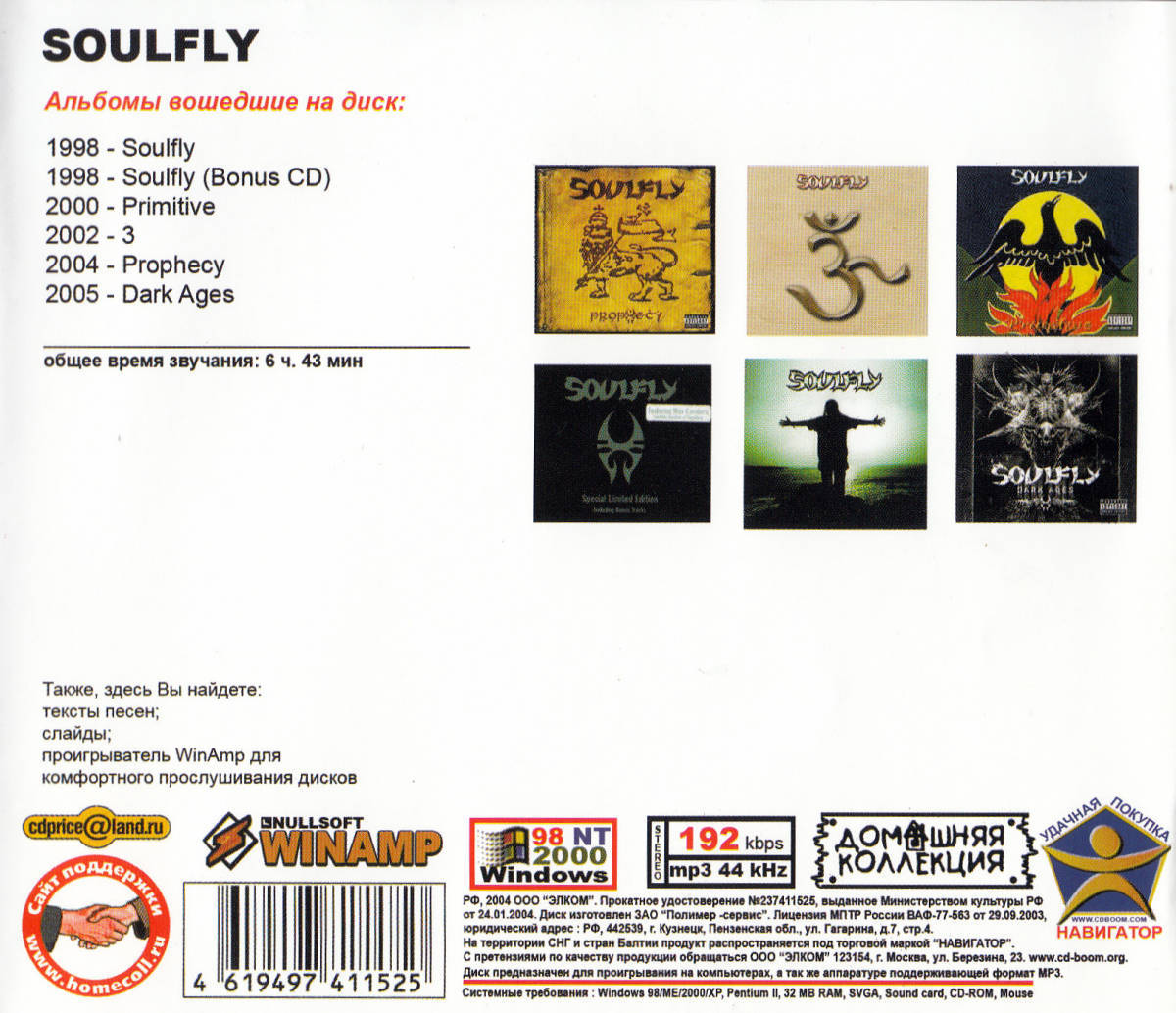 【MP3-CD】 Soulfly ソウルフライ 6アルバム収録_画像2