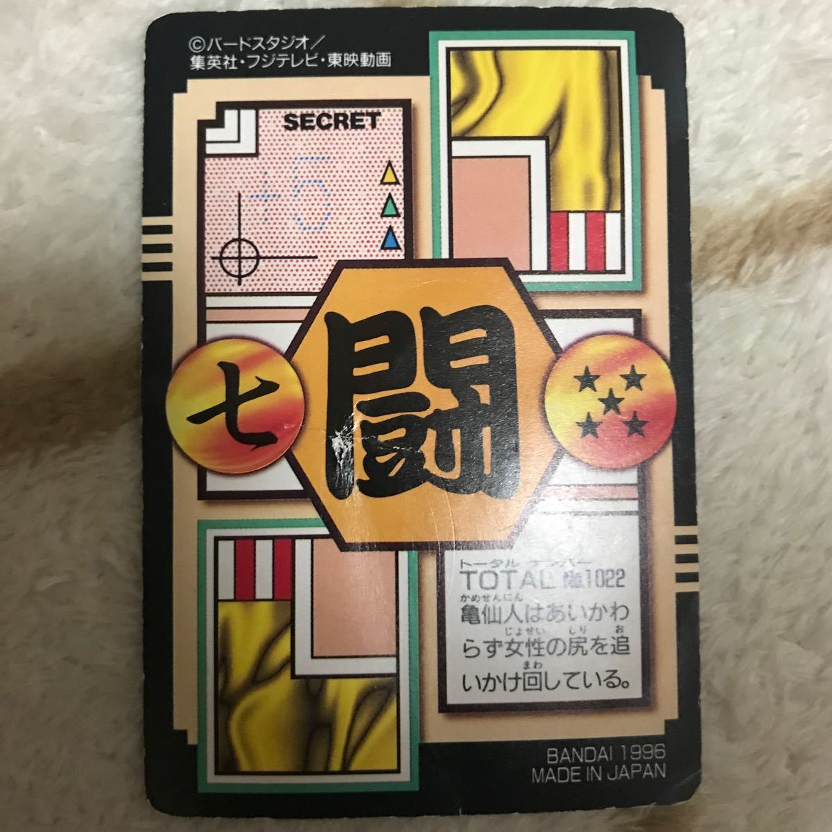 ドラゴンボール カードダス 亀仙人 レア ドラゴンボールZ ドラゴンボール カードダス 亀仙人 レア ドラゴンボールZ