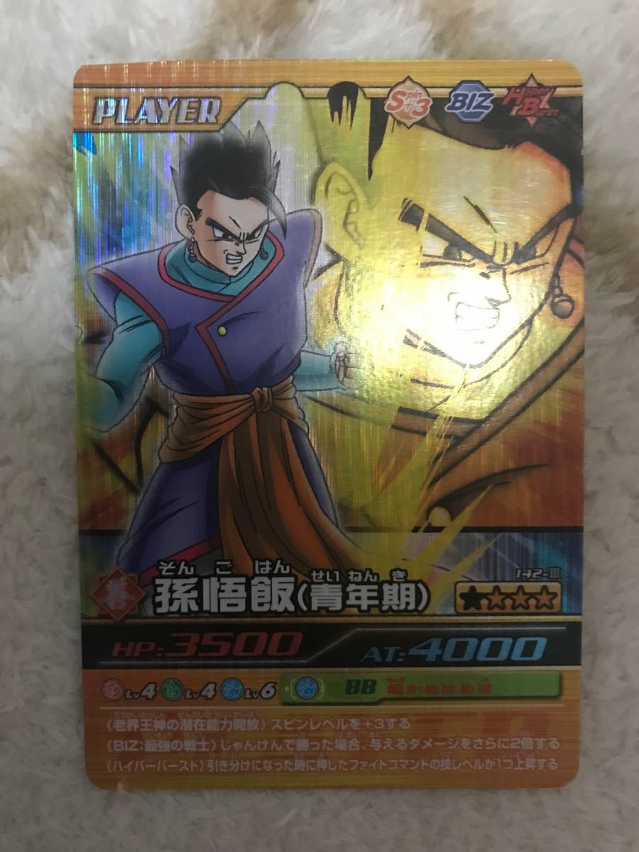 ドラゴンボール データカードダス 孫悟飯 キラ レア 激レア 爆 ドラゴンボール データカードダス 孫悟飯 キラ レア 激レア 爆