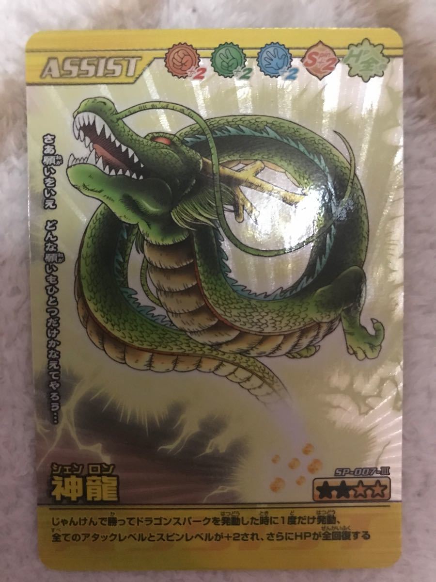 ドラゴンボール データカードダス 神龍 キラ レア 激レア 爆レア ドラゴンボール データカードダス 神龍 キラ レア 激レア 爆レア