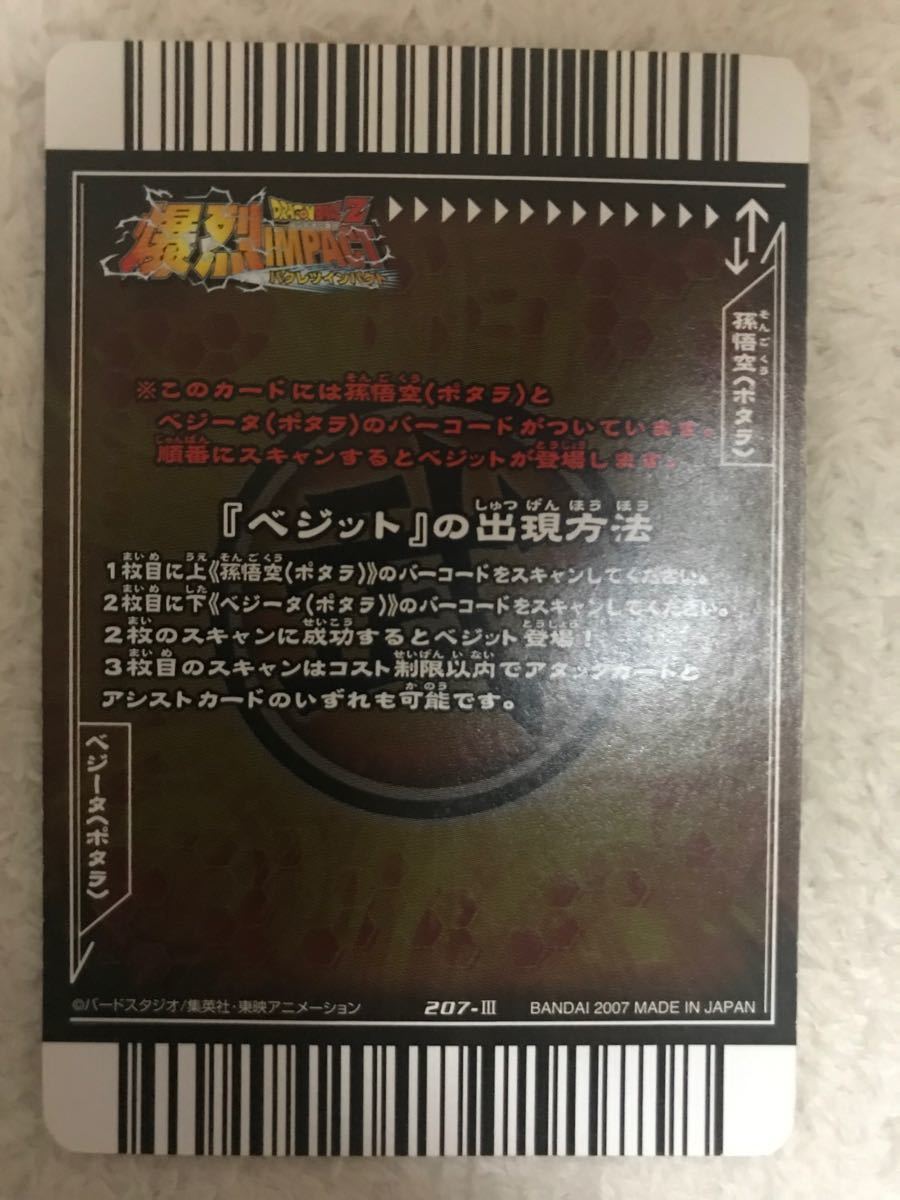 ドラゴンボール データカードダス ベジット キラ レア 激レア 爆 ドラゴンボール データカードダス ベジット キラ レア 激レア 爆