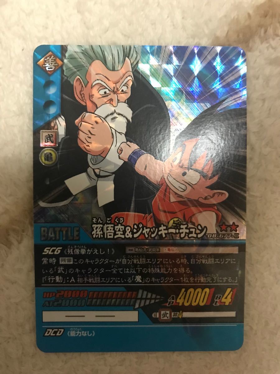 ドラゴンボール データカードダス 孫悟空 ジャッキー・チュン 亀 ドラゴンボール データカードダス 孫悟空 ジャッキー・チュン 亀