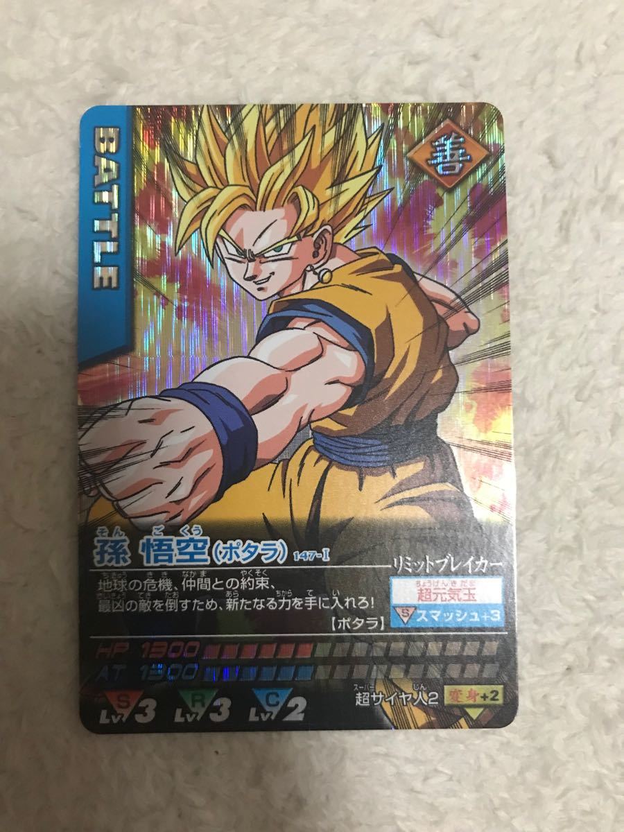 通信販売 ドラゴンボールZ データカードダス 孫悟空 003-I 爆レア tbg.qa