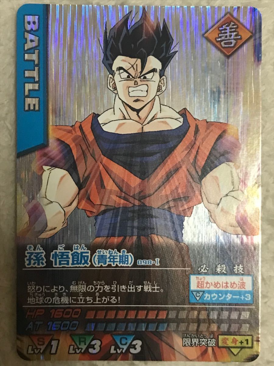 ドラゴンボール カードダス 孫悟飯 激レア-