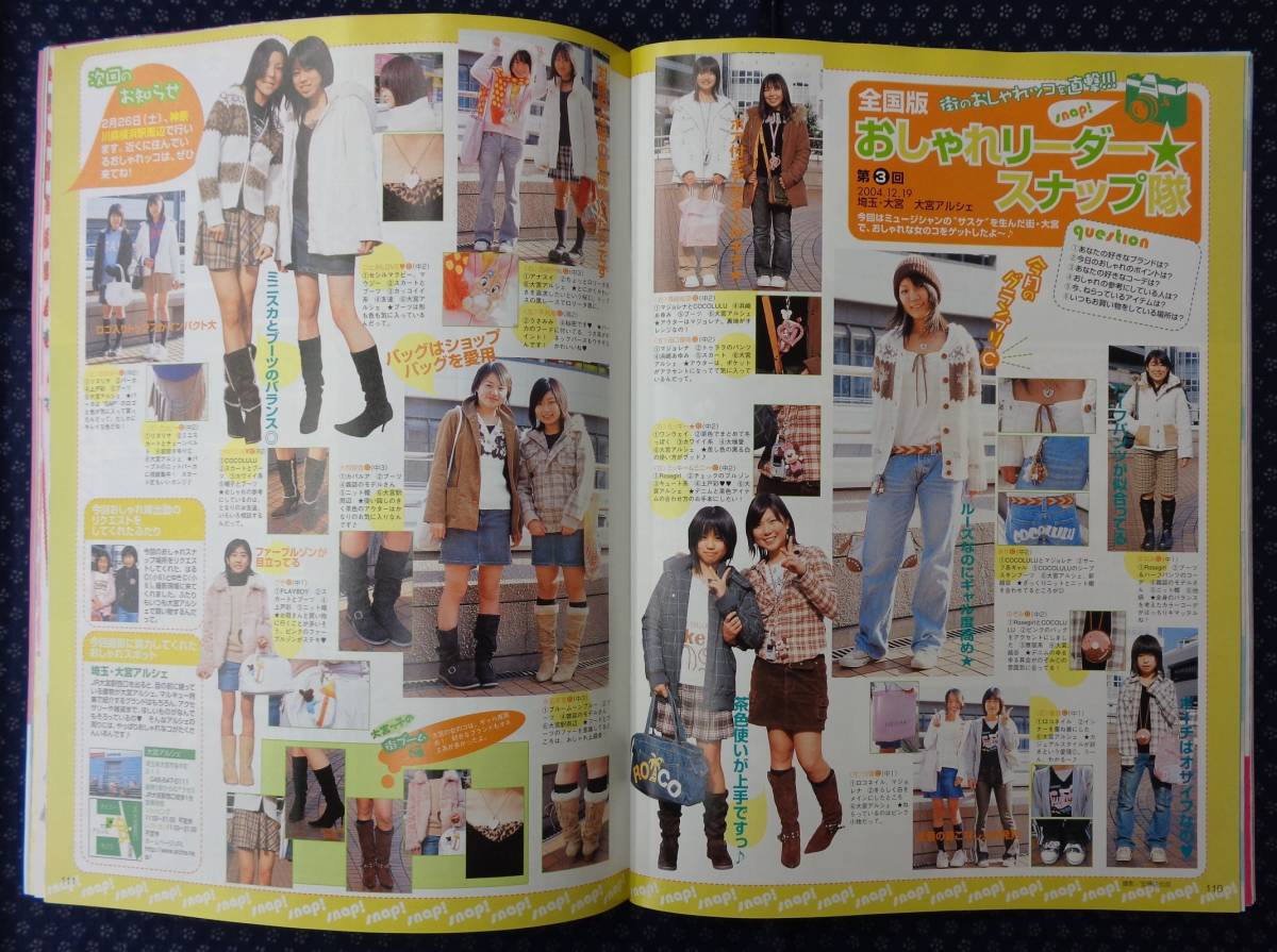 【 ラブベリー 2005年3月号 】岩井七世,土屋志穂,橘美緒,村上東奈 _画像4