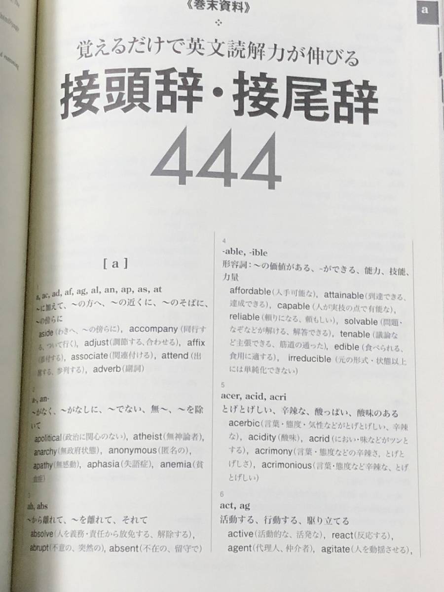 学研プラス　英語は辞書なしで読みなさい: あなたの人間力を伸ばす究極の英語学習法　送料無料_画像9