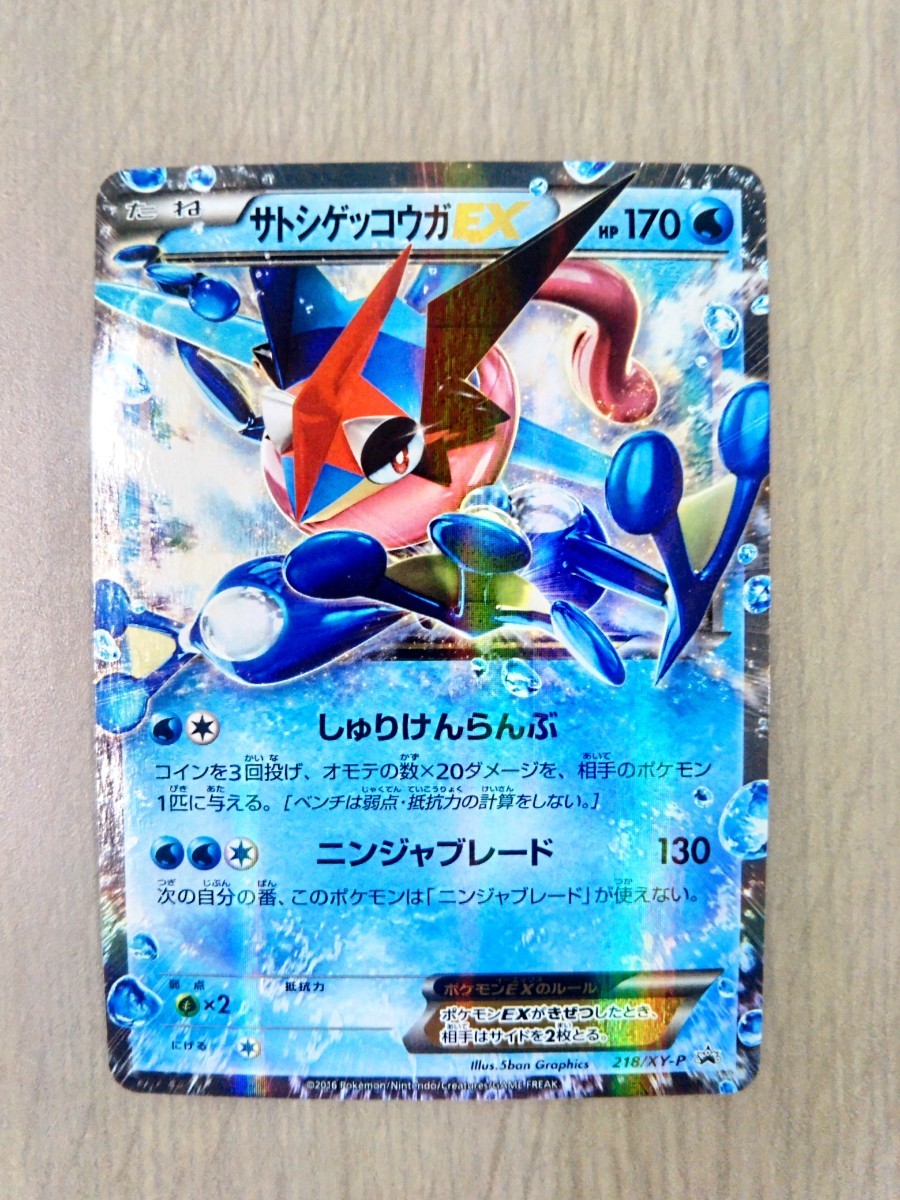 サトシゲッコウガEX プロモ 218/XY-P サトシゲッコウガ ポケモン サトシゲッコウガEX プロモ 218/XY-P サトシゲッコウガ ポケモン