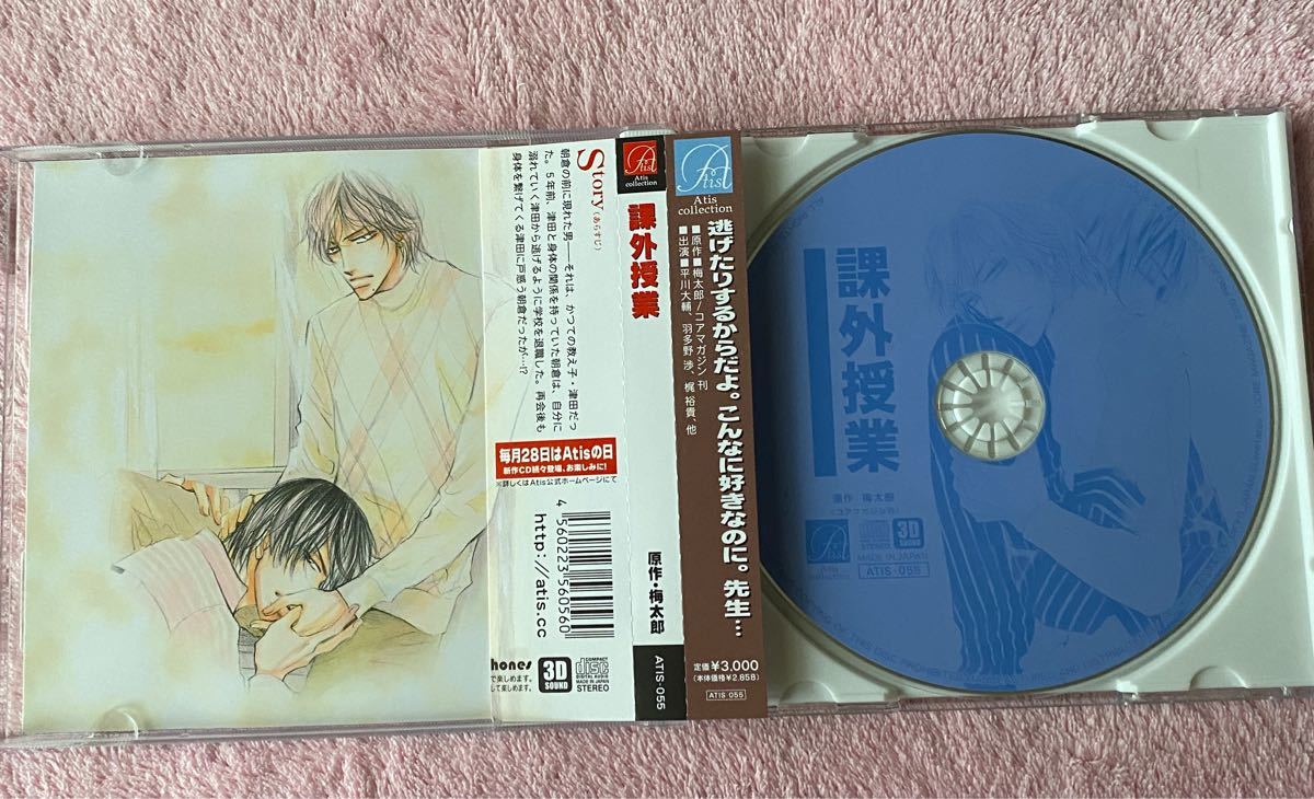 Paypayフリマ ドラマcd 課外授業 特典cd付 梅太郎 平川大輔 梶裕貴 羽多野渉 Blcd Paypayフリマ ドラマcd 課外授業 特典cd付 梅太郎 平川大輔 梶裕貴 羽多野渉 Blcd