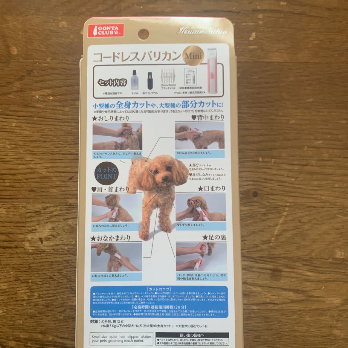 新品未開封★コードレスバリカン 犬用バリカン トリマー