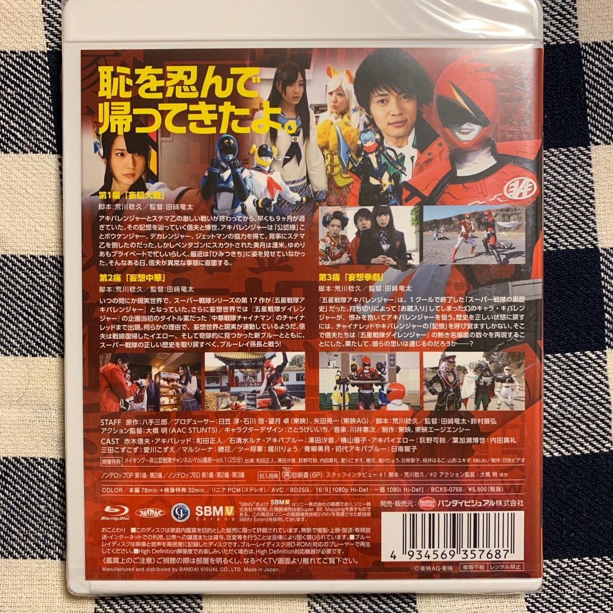 【未開封】非公認戦隊アキバレンジャー シーズン痛　vol.1 Blu-ray