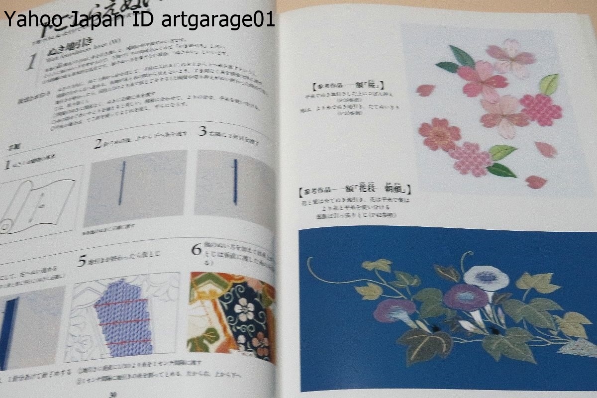 気質アップ 日本の刺繍・基礎技法とポイント/紅会/42種類の技法と