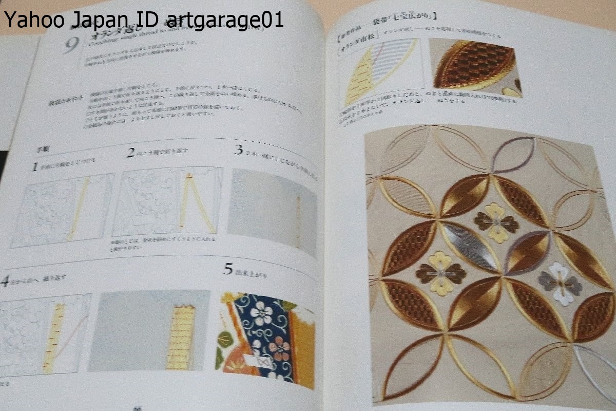 気質アップ 日本の刺繍・基礎技法とポイント/紅会/42種類の技法と