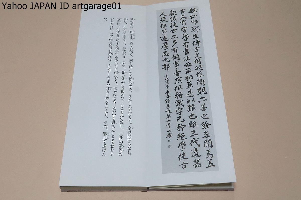 書概楷書帖・阿・以・宇・江・於・1帙5冊/水嶋山耀/21世紀初めの記念すべき足跡として生きたあかしとしての揮毫であった/書道手本/折れ帖_画像5