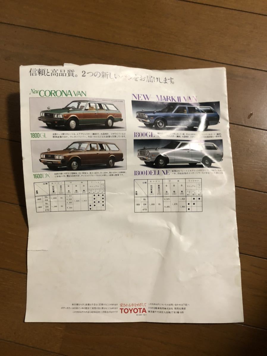 トヨタ 旧車 当時物 カタログ